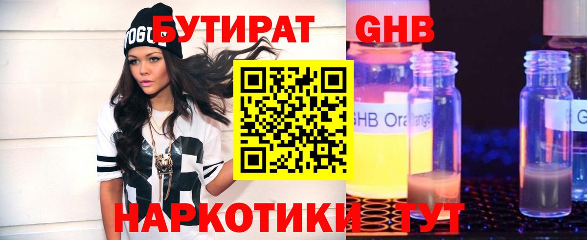 БУТИРАТ жидкий экстази  БУТИРАТ  Уссурийск  Вход с VPN 