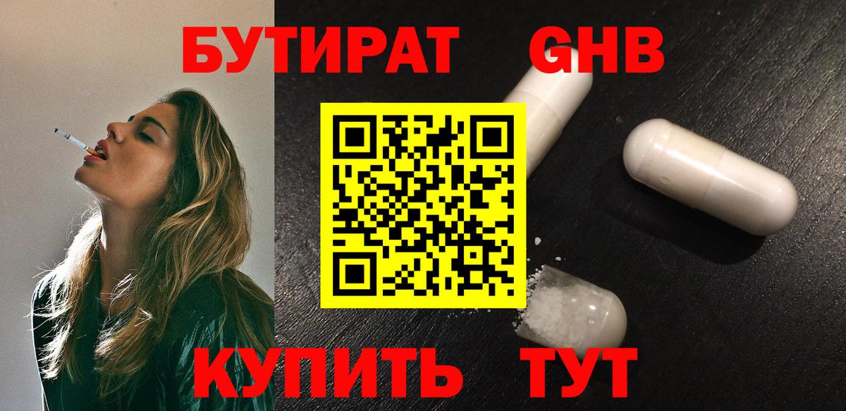 БУТИРАТ BDO Уссурийск