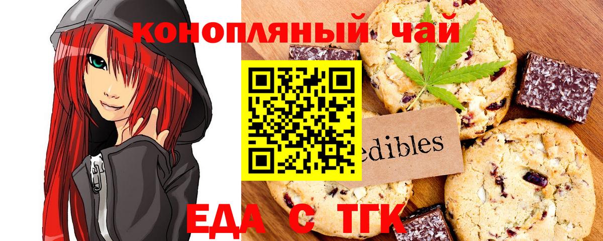 Еда ТГК марихуана  Вход с VPN  Уссурийск 