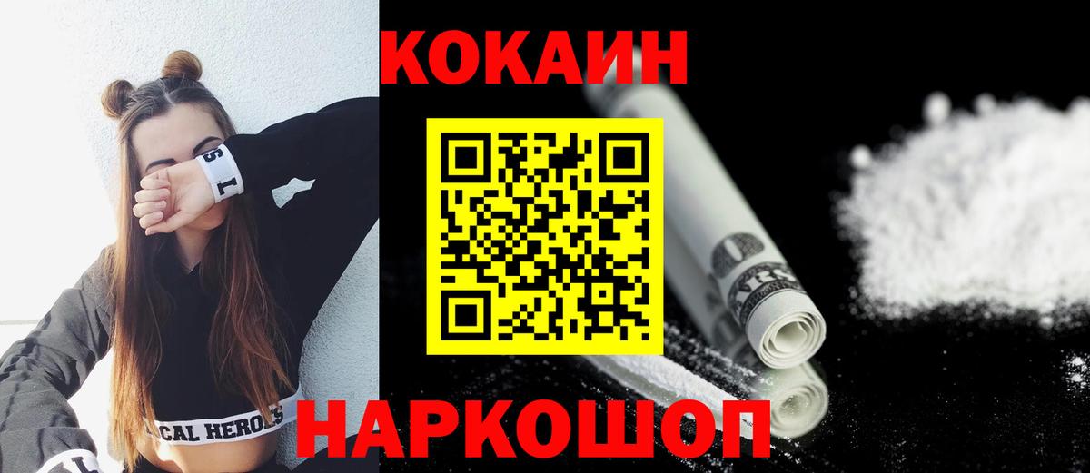 Cocaine  Вход с VPN  КОКАИН 98%  Уссурийск  КОКАИН Колумбийский 