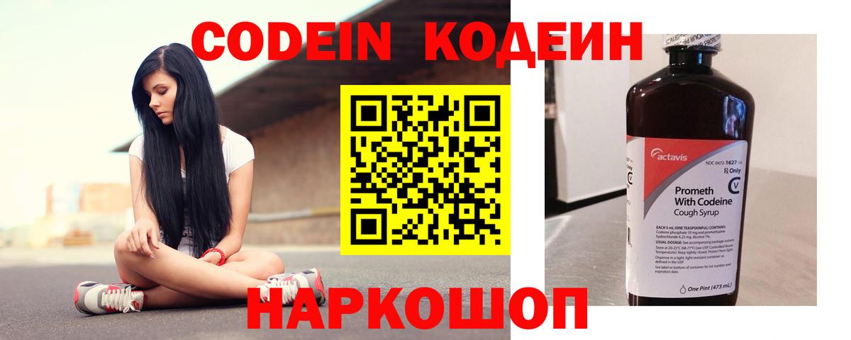 Codein напиток Lean (лин)  Codein напиток Lean (лин)  Уссурийск  Вход с VPN 