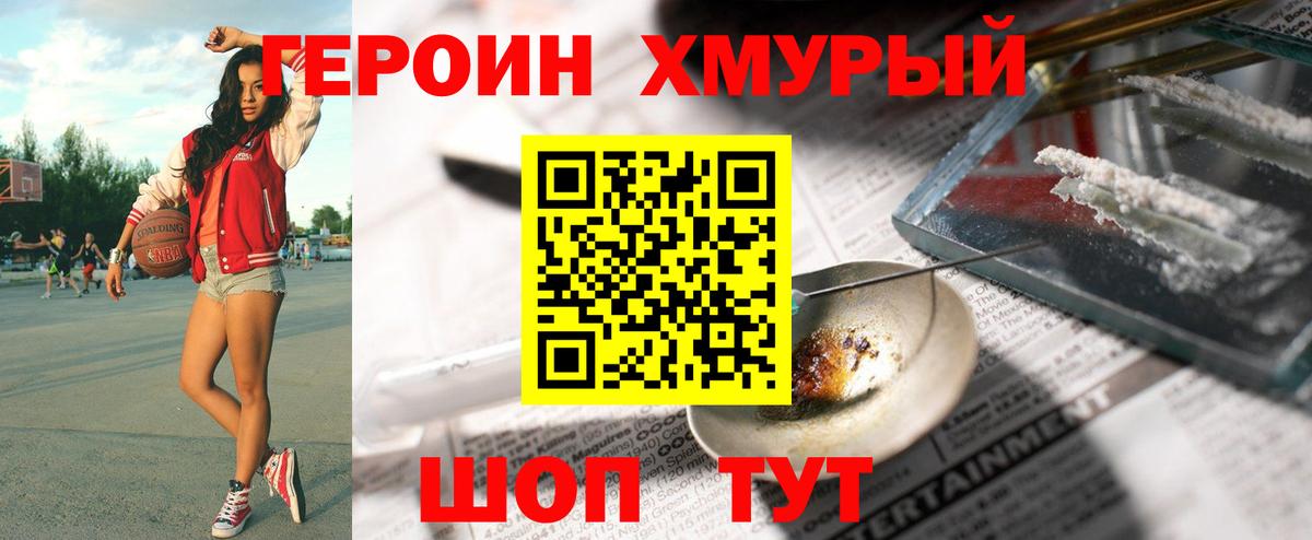 Уссурийск  ГЕРОИН герыч  ГЕРОИН  Вход с VPN 