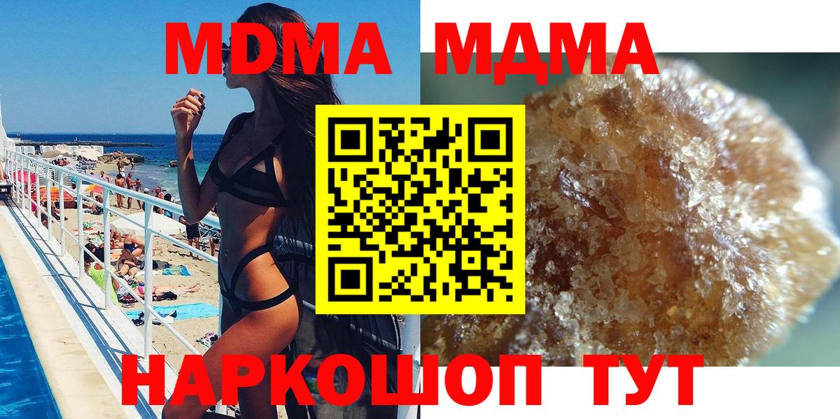 МДМА Molly  MDMA crystal  Вход с VPN  Уссурийск 
