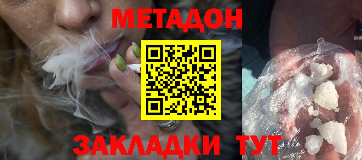 Метадон мёд  Метадон мёд  Вход с VPN  Уссурийск 