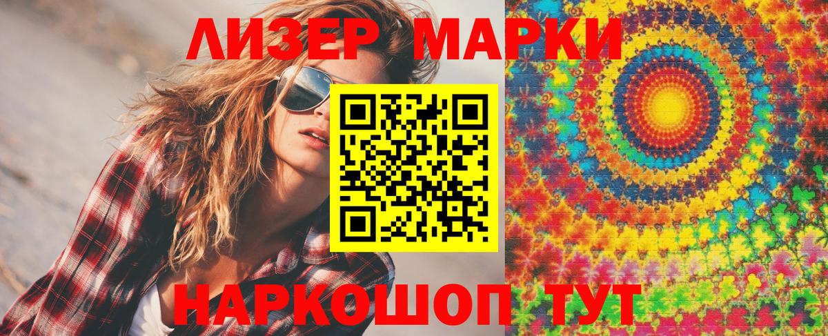 Марки 25I-NBOMe 1,5мг Уссурийск