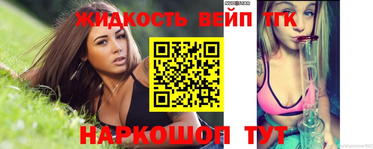 Дистиллят ТГК вейп  Вход с VPN  ТГК жижа  где можно купить наркотик  Уссурийск 